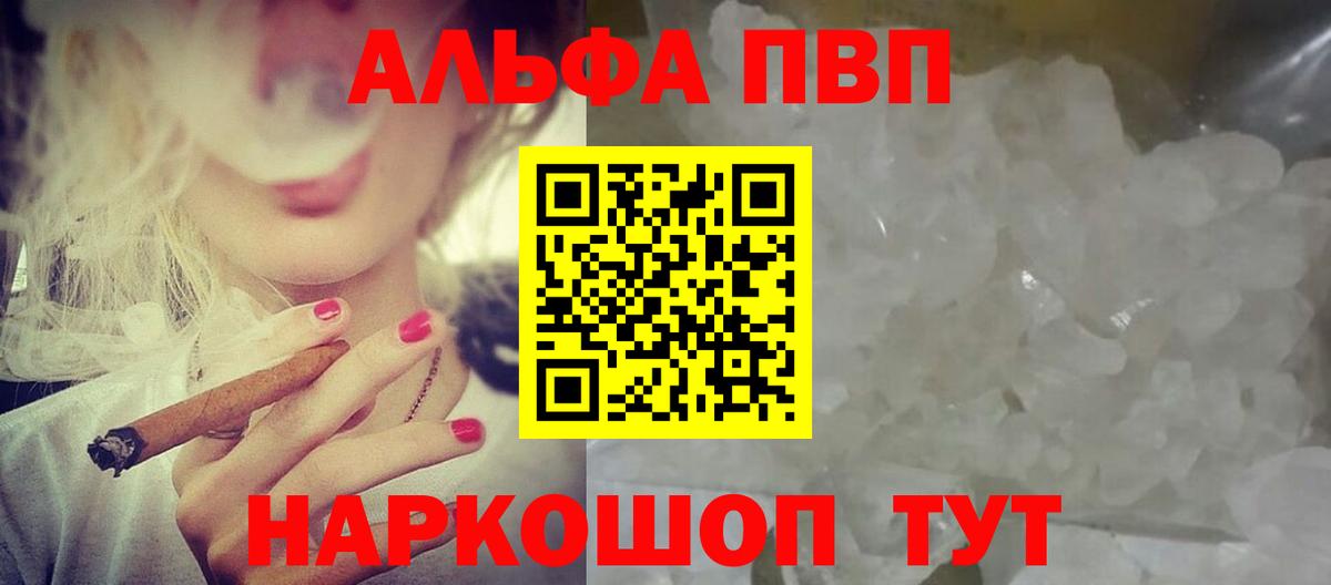 A-PVP Соль Волгоград