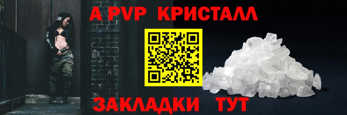 A PVP крисы CK  Альфа ПВП Crystall  наркотики  Волгоград  Вход с VPN 