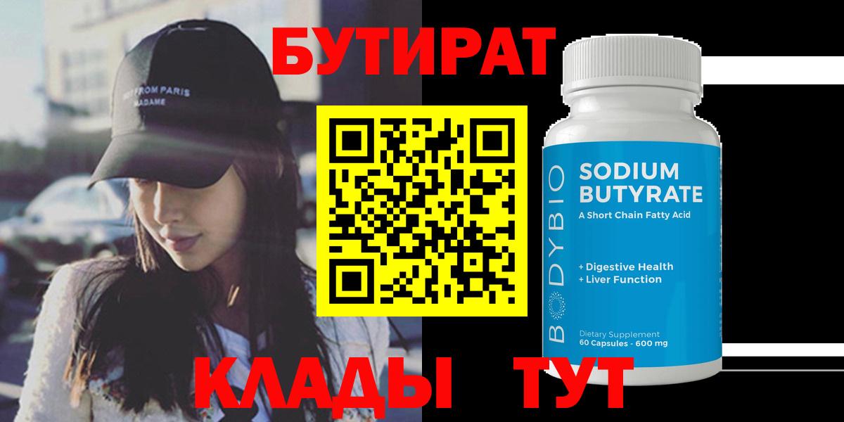 БУТИРАТ жидкий экстази Волгоград
