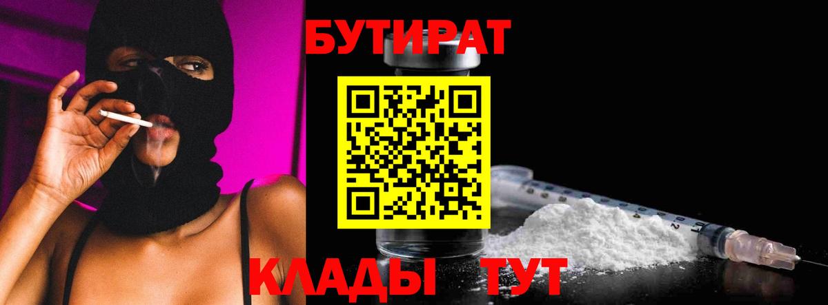 БУТИРАТ оксибутират  Бутират  Волгоград  Вход с VPN 
