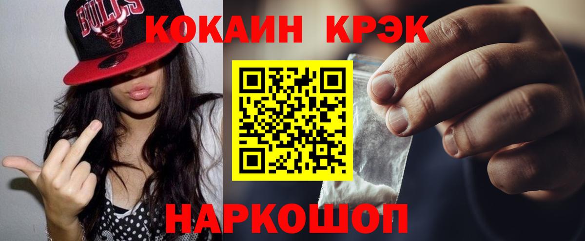 Волгоград  КОКАИН  COCAIN VHQ  Вход с VPN  Кокаин 97% 