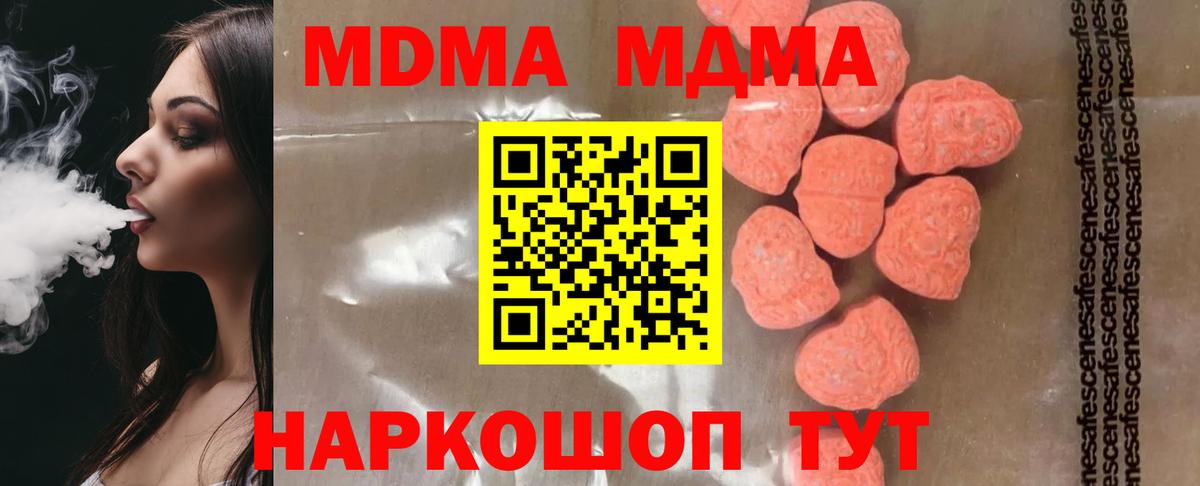 Волгоград  MDMA  Вход с VPN  MDMA VHQ  МДМА Molly 