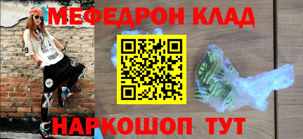 Волгоград  МЕФ кристаллы  Вход с VPN  Мефедрон  Мефедрон VHQ 