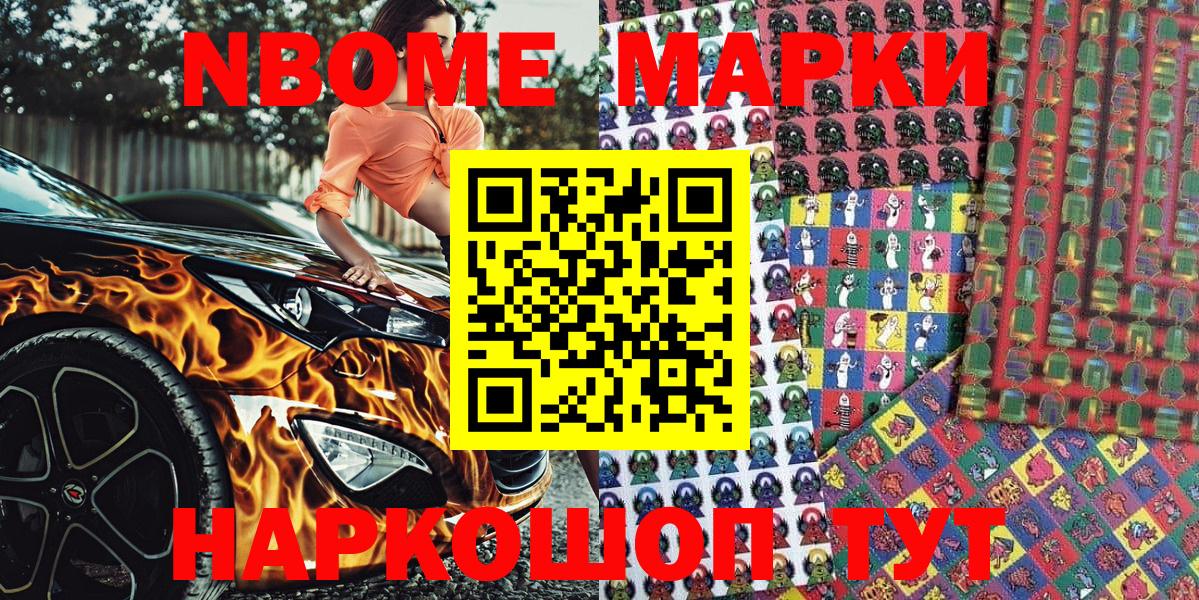 Наркотические марки 1,8мг Волгоград